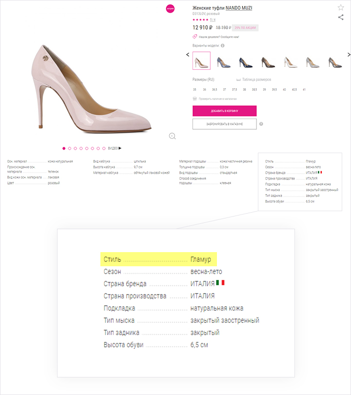 Найти обувь по стилю в интернет-магазине